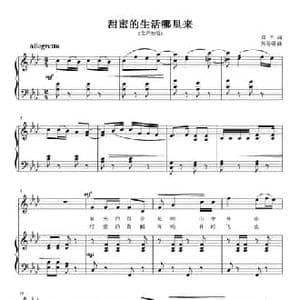 甜蜜的生活哪里来_民歌简谱_词曲:郑杰 刘智强