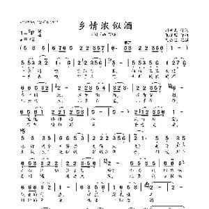 乡情浓似酒_歌曲简谱_词曲:刘申武 张振国