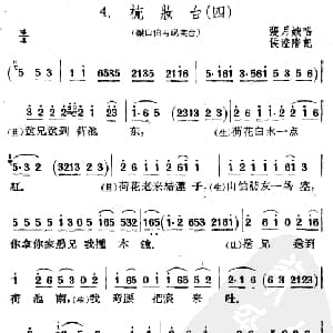 扬剧 梳妆台 四