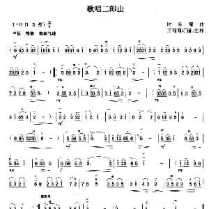 二胡谱 | 歌唱二郎山 时乐濛