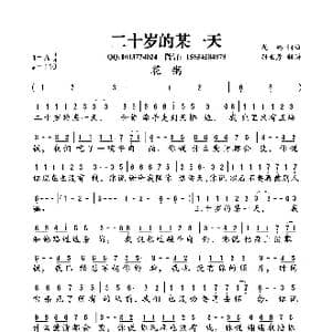 二十岁的某一天_歌曲简谱_词曲:花粥 花粥