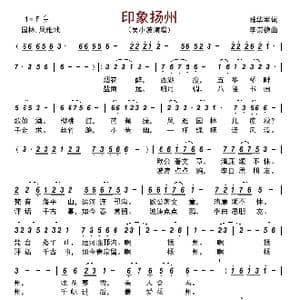 印象扬州_歌曲简谱_词曲:陆华军 李崇德