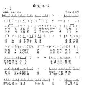 母爱无边_民歌简谱_词曲:琴江汉 琴江汉