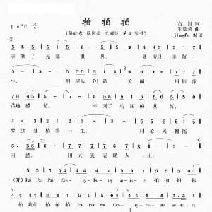 拍拍拍_通俗唱法乐谱