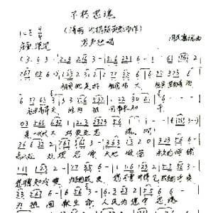 不朽忠魂_歌谱投稿_词曲:闫民喜 闫明喜