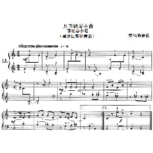 儿童钢琴小曲 鄂伦春小唱 钢琴谱 樊祖荫编曲