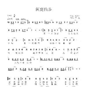 闲庭信步_歌曲简谱_词曲:张天平 子健