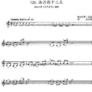 小提琴谱 | 法兰西十三天 法国电影 白色情侣 插曲 弗朗西斯 莱曲 雄达改编