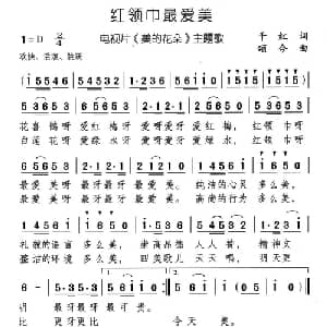 红领巾最爱美_儿歌乐谱_词曲:千红 颂今