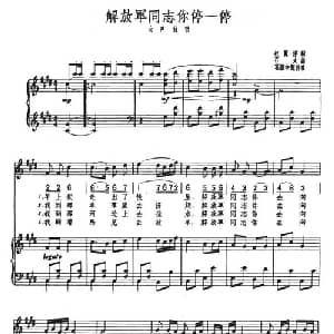 解放军同志你停一停_美声唱法乐谱_词曲:权宽浮 石夫