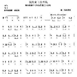 口琴谱 | 我的身上没有钱 美 黎 哈林