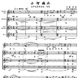 小河淌水_合唱歌谱