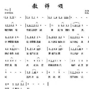教师颂_民歌简谱_词曲:悬石松 朱若武