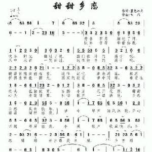 甜甜乡恋_民歌简谱_词曲:蓝色冰点 南风