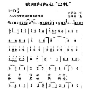 我跟妈妈赶 巴扎 _儿歌乐谱_词曲:李幼容 吴伟锦