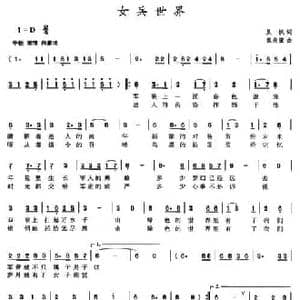 女兵世界_民歌简谱_词曲:晨枫 魏乘骥