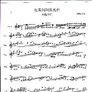 红星闪闪放光芒_歌曲简谱_词曲: 杨会林编曲