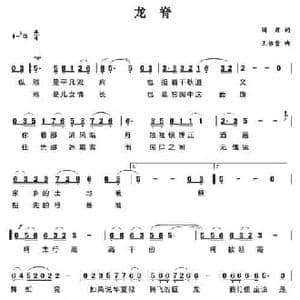 龙背_民歌简谱_词曲:阎肃 王佑贵