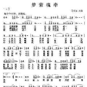 梦萦魂牵_民歌简谱_词曲:马有祥 马有祥