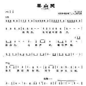 娄山关 忆秦娥_歌曲简谱_词曲:毛泽东 王殿槐