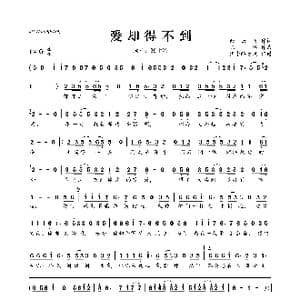 爱却得不到_歌曲简谱_词曲:余云飞 陈伟