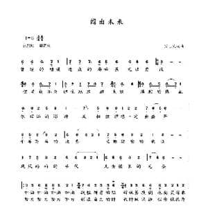 闯出未来_歌曲简谱_词曲:梁志先 梁志先