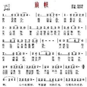 旗帜_民歌简谱_词曲:胡贵春 郑连叶