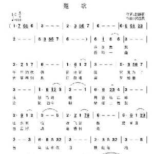 楚歌_民歌简谱_词曲:赵静丽 祝远良