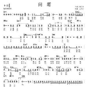 问霜_民歌简谱_词曲:姚玉凤 王洪兴