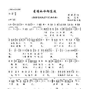 爱情如水向东流_歌曲简谱_词曲:陈蝶衣 佚名