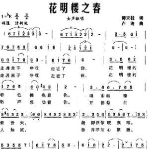 花明楼之春_民歌简谱_词曲:郭天柱 卢涛