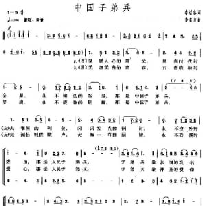 中国子弟兵_合唱歌谱_词曲:李幼容 李名方