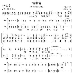 雪中情_歌曲简谱_词曲:卢国沾 邰肇玫