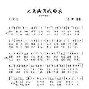 大美陕西我的家_民歌简谱_词曲:李勇 李勇