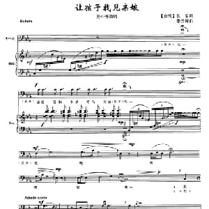 让孩子找见亲娘_美声唱法乐谱_词曲:佚名 李云涛