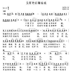 美丽的新疆姑娘_民歌简谱_词曲:胡泽民 党继志