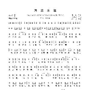 清波水鉴_歌曲简谱_词曲:丹如 骆集益