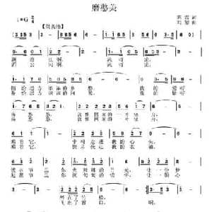 磨憨美_民歌简谱_词曲:陈雷 刘恕