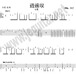 逍遥叹 吉他谱 胡哥 郑珏