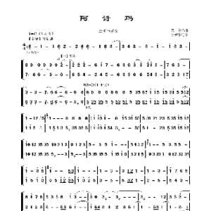 阿诗玛_歌曲简谱_词曲: 佚名曲