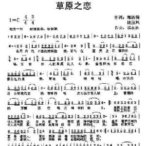 草原之恋_民歌简谱_词曲:郭洪领 姚玉凤 祁永林