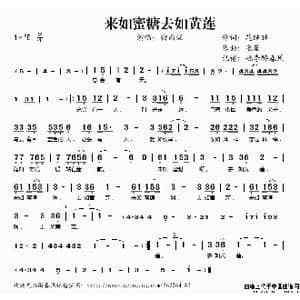 来如蜜糖去如黄莲_歌谱投稿_词曲:花睡睡 张薇