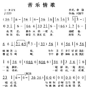 苦乐情歌_通俗唱法乐谱_词曲:李峰 刘家年