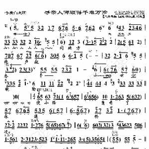 奇袭白虎团 寻亲人哪顾得千难万险_歌曲简谱_词曲:暂无 恒流星制谱