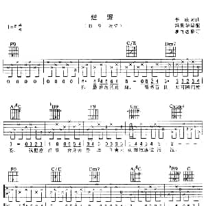 烂泥 吉他谱 彭羚 李峻 李峻