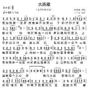大西藏_歌曲简谱_词曲:李悠扬 李悠扬