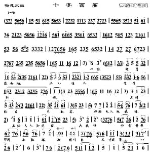 梅花大鼓 十字西厢 花五宝 花莲宝