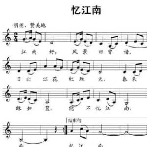 忆江南_民歌简谱_词曲: 唐 白居易 戴于吾