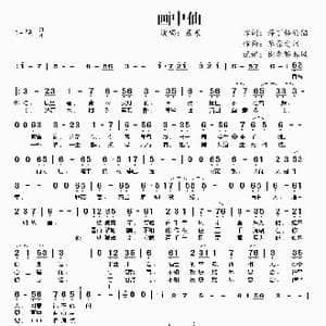 画中仙_歌谱投稿_词曲:薛丁格的猫 草原之泪