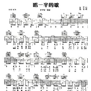 唱一半的歌 吉他谱 周笔畅 孙艺 赵倩